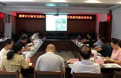 千亿体育集团(中国)股份有限公司官网召开鹰潭市天禄至龙虎山段城市道路工程可行性研究报告评估