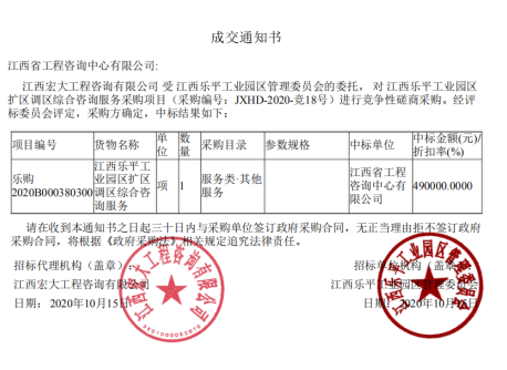 千亿体育集团(中国)股份有限公司官网成功中标江西乐平工业园区扩区调区综合咨询服务项目