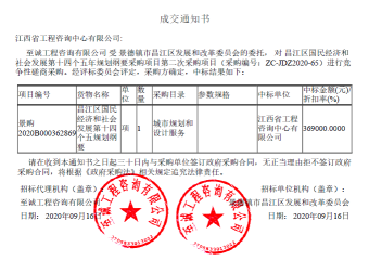千亿体育集团(中国)股份有限公司官网成功中标昌江区国民经济和社会发展第十四个五年规划纲要采购项目