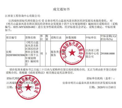 千亿体育集团(中国)股份有限公司官网成功中标明月山温泉风景名胜区国民经济和社会发展第十四个五年规划纲要项目