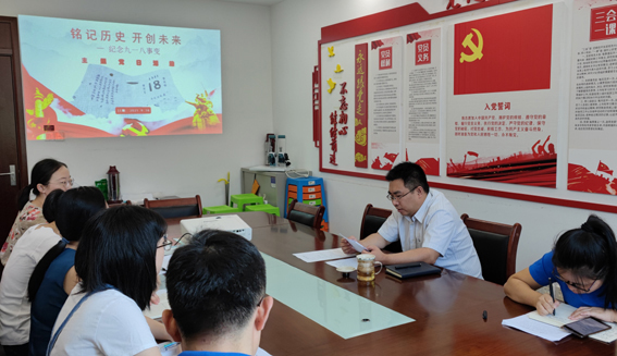 千亿体育集团(中国)股份有限公司官网党支部开展“铭记历史 开创未来——纪念‘九一八’事变”主题党日活动