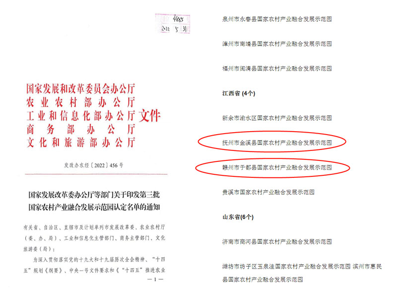 千亿体育集团(中国)股份有限公司官网辅导申报的金溪、于都成功纳入第三批国家农村 产业融合发展示范园认定名单