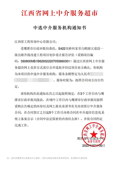 【企业捷报】千亿体育集团(中国)股份有限公司官网七月份江西省网上中介服务超市中标项目