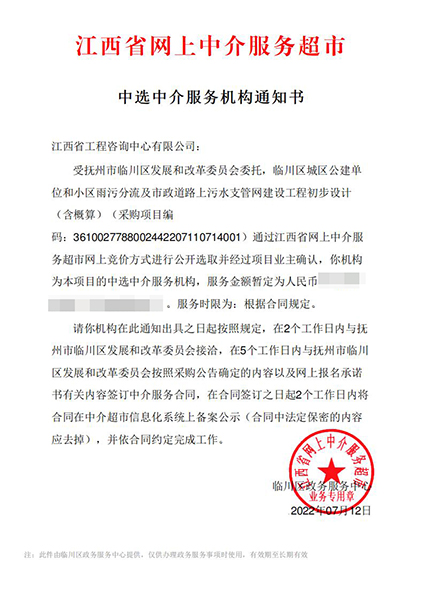 【企业捷报】千亿体育集团(中国)股份有限公司官网七月份江西省网上中介服务超市中标项目