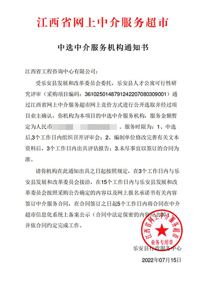 【企业捷报】千亿体育集团(中国)股份有限公司官网七月份江西省网上中介服务超市中标项目
