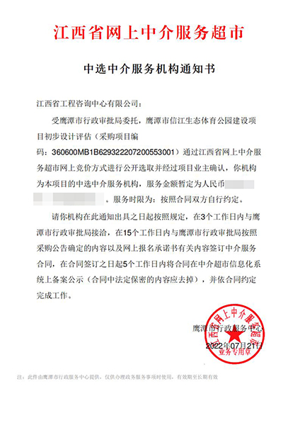 【企业捷报】千亿体育集团(中国)股份有限公司官网七月份江西省网上中介服务超市中标项目