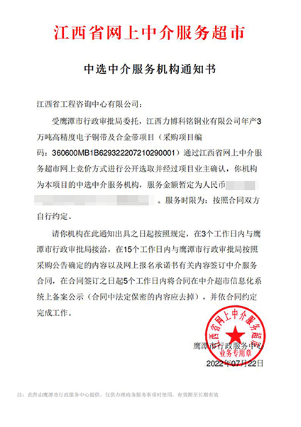 【企业捷报】千亿体育集团(中国)股份有限公司官网七月份江西省网上中介服务超市中标项目