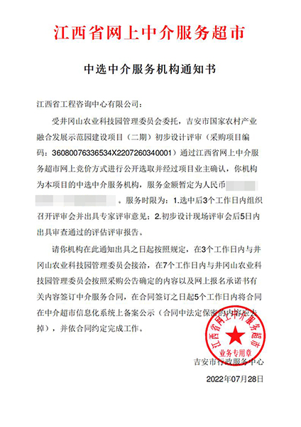【企业捷报】千亿体育集团(中国)股份有限公司官网七月份江西省网上中介服务超市中标项目