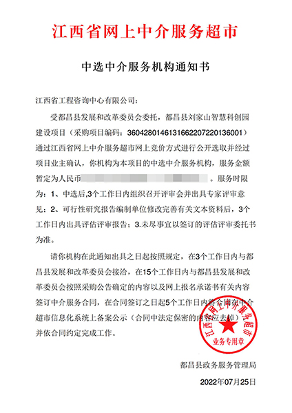 【企业捷报】千亿体育集团(中国)股份有限公司官网七月份江西省网上中介服务超市中标项目