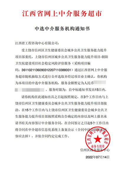 【企业捷报】千亿体育集团(中国)股份有限公司官网七月份江西省网上中介服务超市中标项目