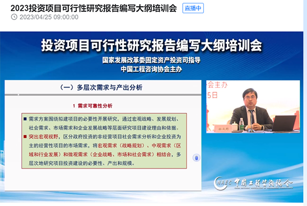千亿体育集团(中国)股份有限公司官网组织参加可行性研究报告新大纲培训会