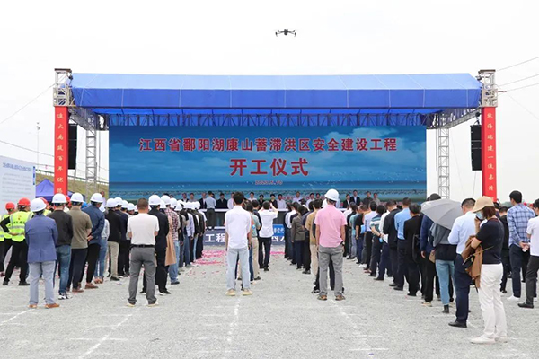 千亿体育集团(中国)股份有限公司官网助力防洪安全 鄱阳湖康山蓄滞洪区安全建设工程全面开工建设