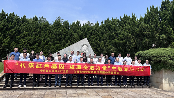 千亿体育集团(中国)股份有限公司官网党支部开展“传承红色基因 汲取奋进力量”联合党建活动
