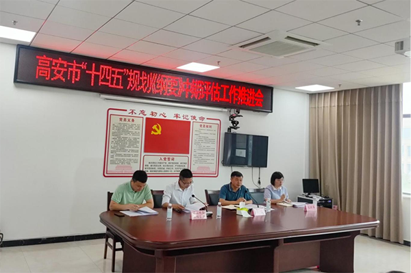 千亿体育集团(中国)股份有限公司官网受邀参加高安市“十四五”规划中期评估推进会