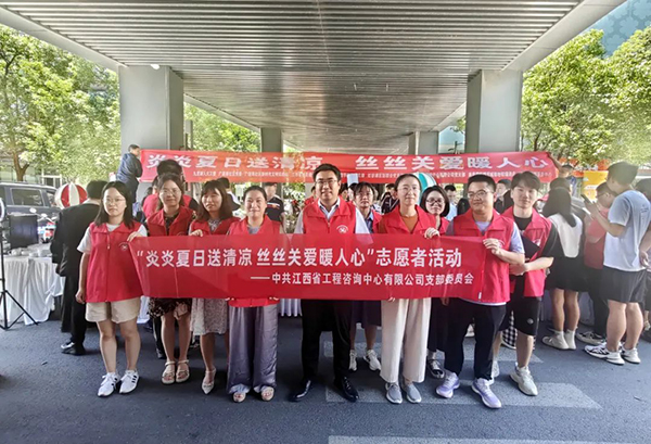 千亿体育集团(中国)股份有限公司官网党支部开展“炎炎夏日送清凉 丝丝关爱暖人心”志愿者活动
