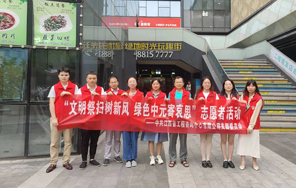 千亿体育集团(中国)股份有限公司官网党支部开展“文明祭扫树新风 绿色中元寄哀思”志愿者活动