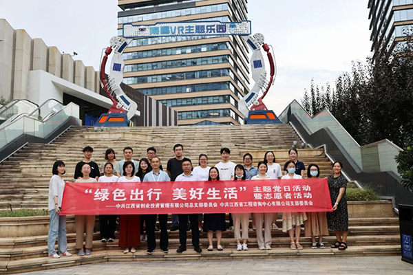 千亿体育集团(中国)股份有限公司官网党支部开展“绿色出行 美好生活”主题党日暨志愿者党建活动
