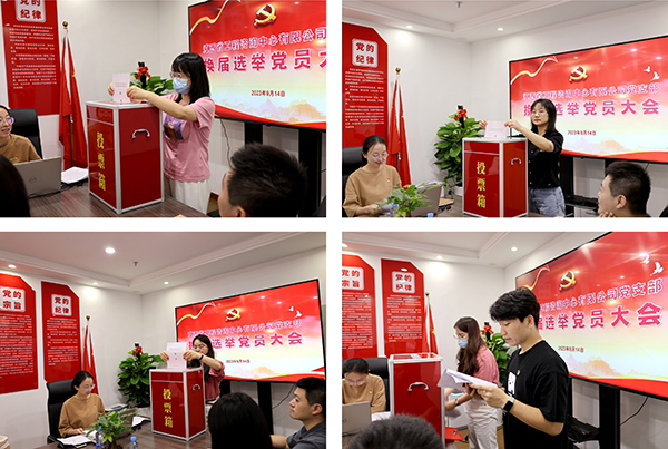 千亿体育集团(中国)股份有限公司官网党支部圆满完成换届选举