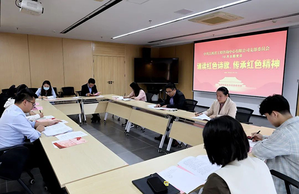 千亿体育集团(中国)股份有限公司官网党支部开展“诵读红色诗歌，传承红色精神”主题党日活动