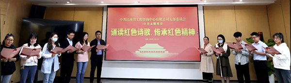 千亿体育集团(中国)股份有限公司官网党支部开展“诵读红色诗歌，传承红色精神”主题党日活动