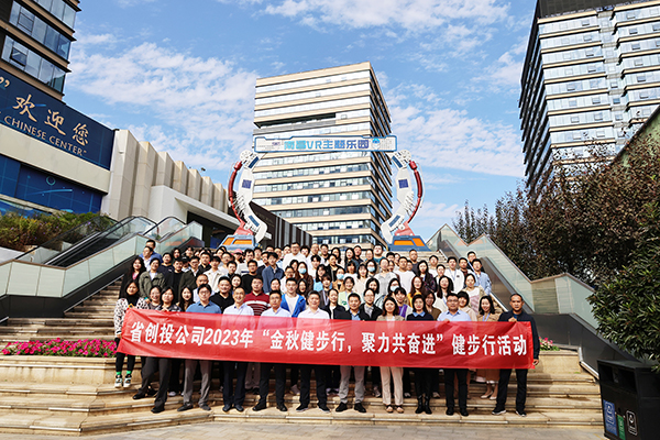 千亿体育集团(中国)股份有限公司官网组织全体员工参加省创投2023年“金秋健步行，聚力共奋进”健步行活动