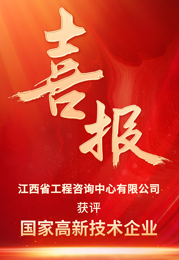 【喜报】科技创新 载誉前行 千亿体育集团(中国)股份有限公司官网获评国家高新技术企业