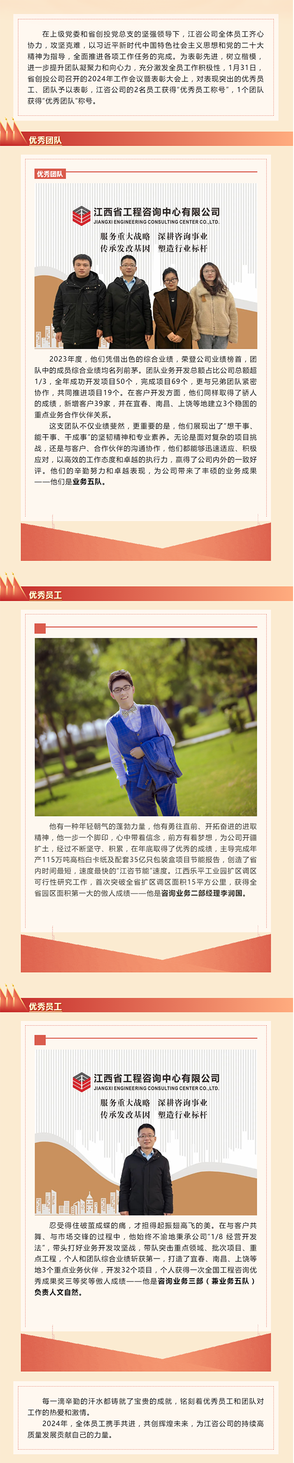 【先进表彰】千亿体育集团(中国)股份有限公司官网先进员工及团队获省创投公司表彰
