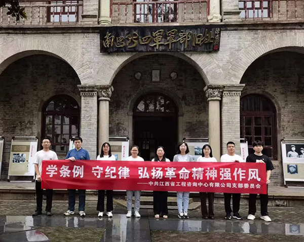 【党纪学习教育】千亿体育集团(中国)股份有限公司官网党支部赴南昌新四军军部旧址陈列馆开展教育实践活动