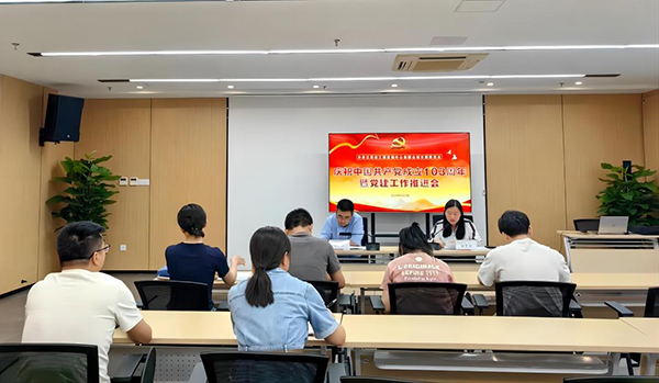 千亿体育集团(中国)股份有限公司官网党支部开展庆祝中国共产党成立103周年暨党建工作推进会