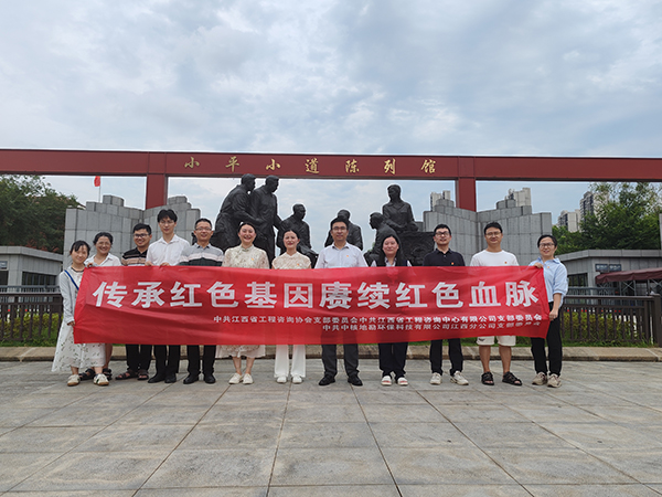 千亿体育集团(中国)股份有限公司官网携手江西省工程咨询协会、中核地勘环保科技有限公司江西分公司开展主题党日联建活动