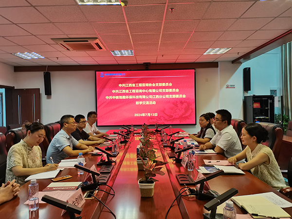 千亿体育集团(中国)股份有限公司官网携手江西省工程咨询协会、中核地勘环保科技有限公司江西分公司开展主题党日联建活动