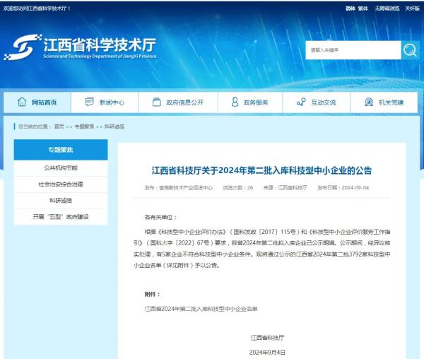 千亿体育集团(中国)股份有限公司官网成功入选2024年第二批入库科技型中小企业