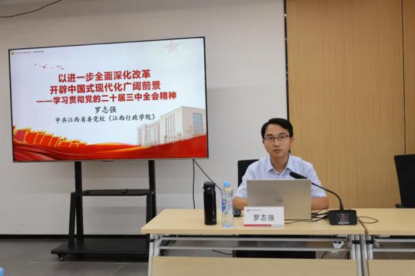 千亿体育集团(中国)股份有限公司官网开展党的二十届三中全会精神解读专题党课