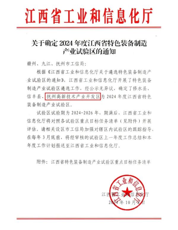 千亿体育集团(中国)股份有限公司官网负责提供咨询服务的抚州高新技术产业开发区成功获评首批江西省特色装备制造产业试验区
