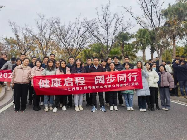 “健康启程、阔步同行”—— 千亿体育集团(中国)股份有限公司官网开展2024年健步行活动