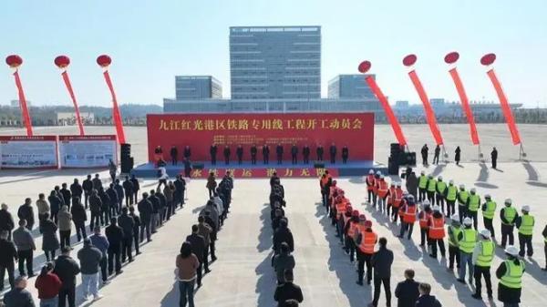 千亿体育集团(中国)股份有限公司官网助力江西首条综合性疏港铁路开工建设