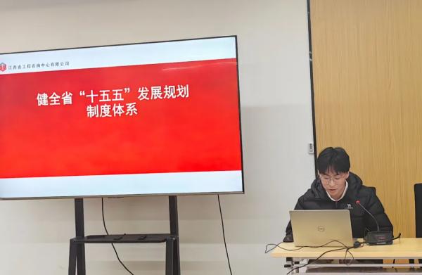 千亿体育集团(中国)股份有限公司官网开展“江咨讲五堂”——“十五五”规划交流会