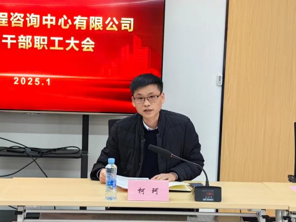 千亿体育集团(中国)股份有限公司官网召开全体干部职工大会