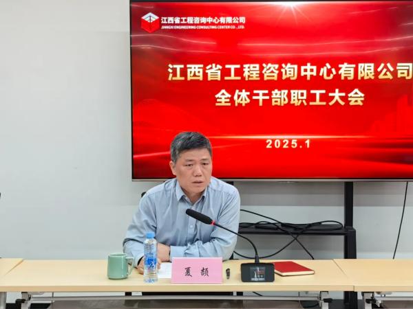 千亿体育集团(中国)股份有限公司官网召开全体干部职工大会