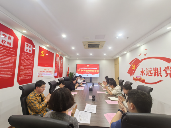 千亿体育集团(中国)股份有限公司官网党支部召开2024年度组织生活会