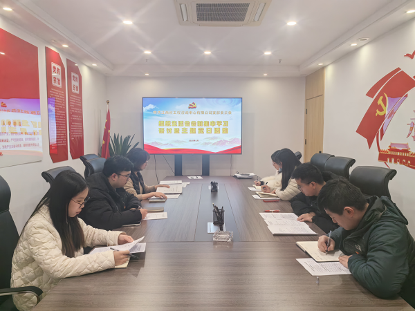 千亿体育集团(中国)股份有限公司官网党支部开展组织生活会会前集中学习研讨暨主题党日活动